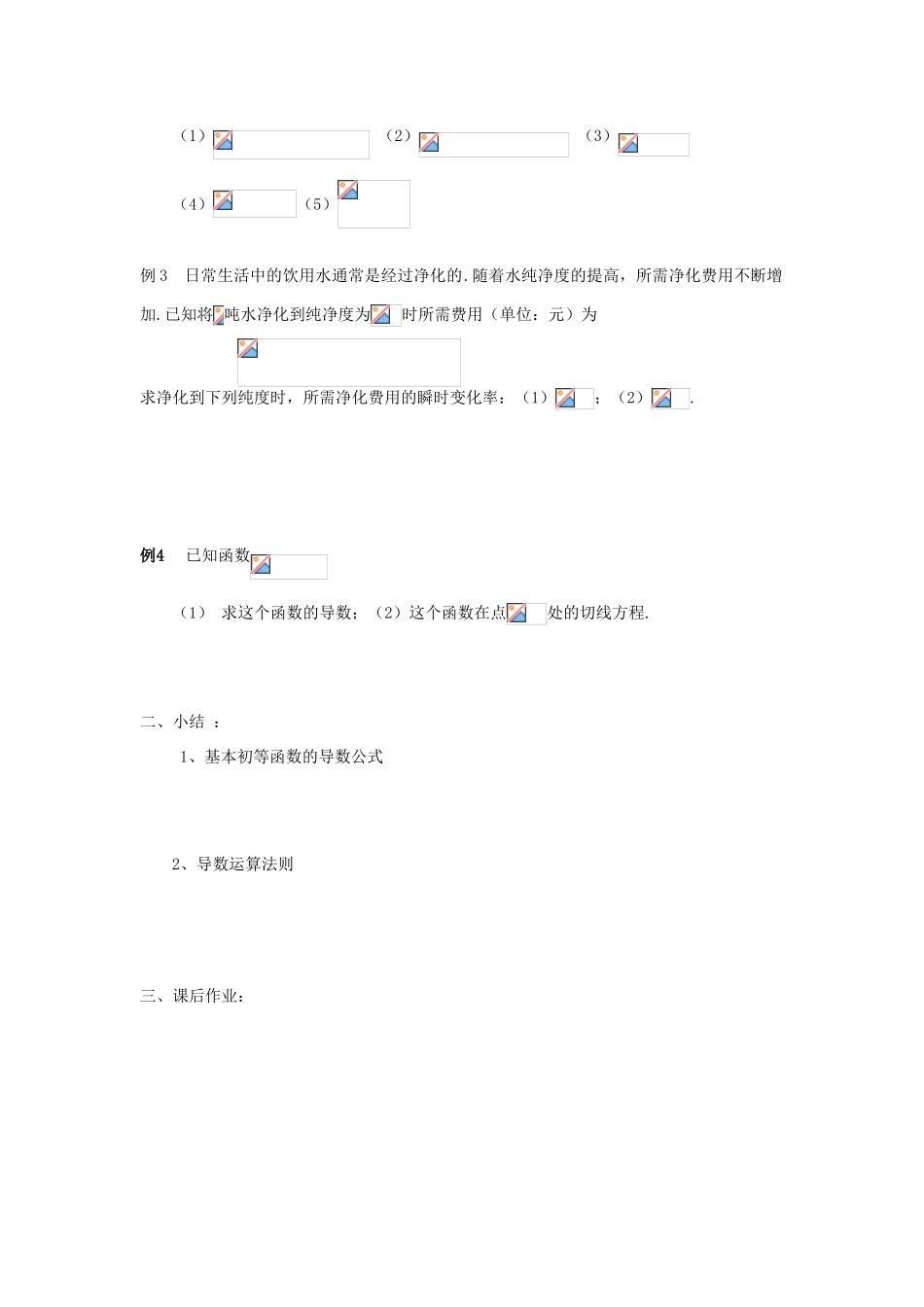 高中数学《导数的计算》学案3 新人教A版选修2-2_第2页