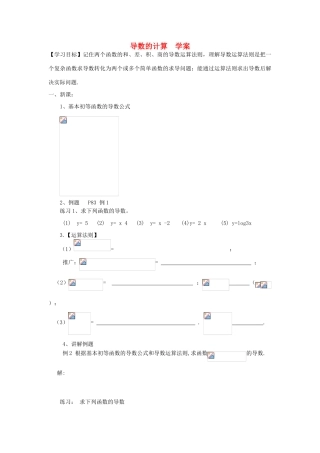 高中数学《导数的计算》学案3 新人教A版选修2-2