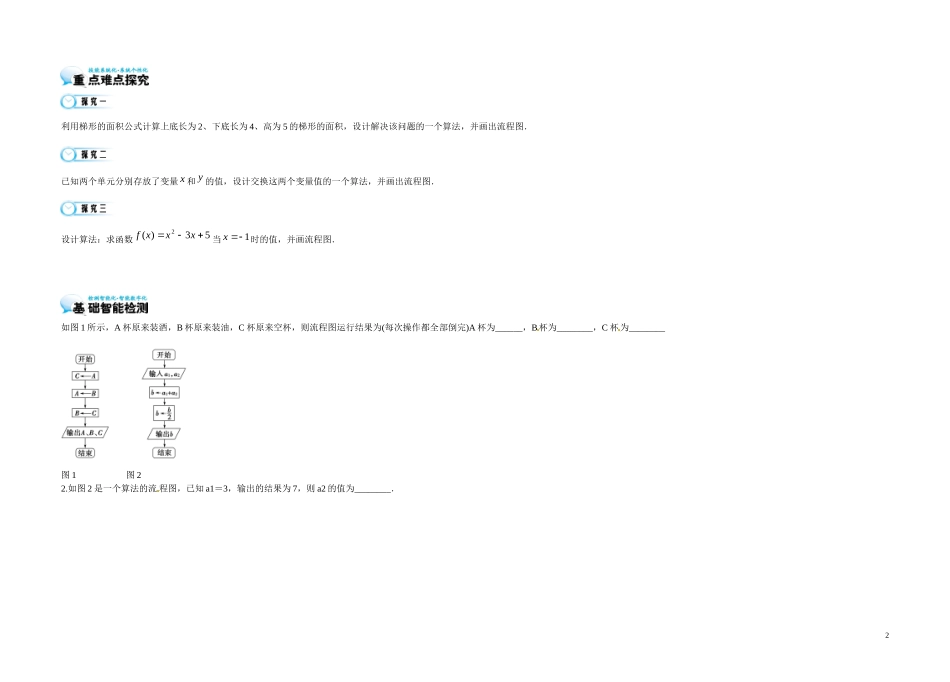 高中数学《第14课时 顺序结构》导学案 苏教版必修3-苏教版高二必修3数学学案_第2页