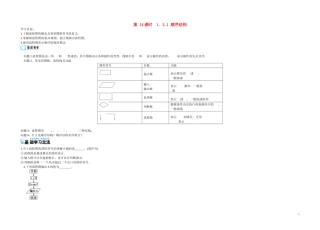 高中数学《第14课时 顺序结构》导学案 苏教版必修3-苏教版高二必修3数学学案