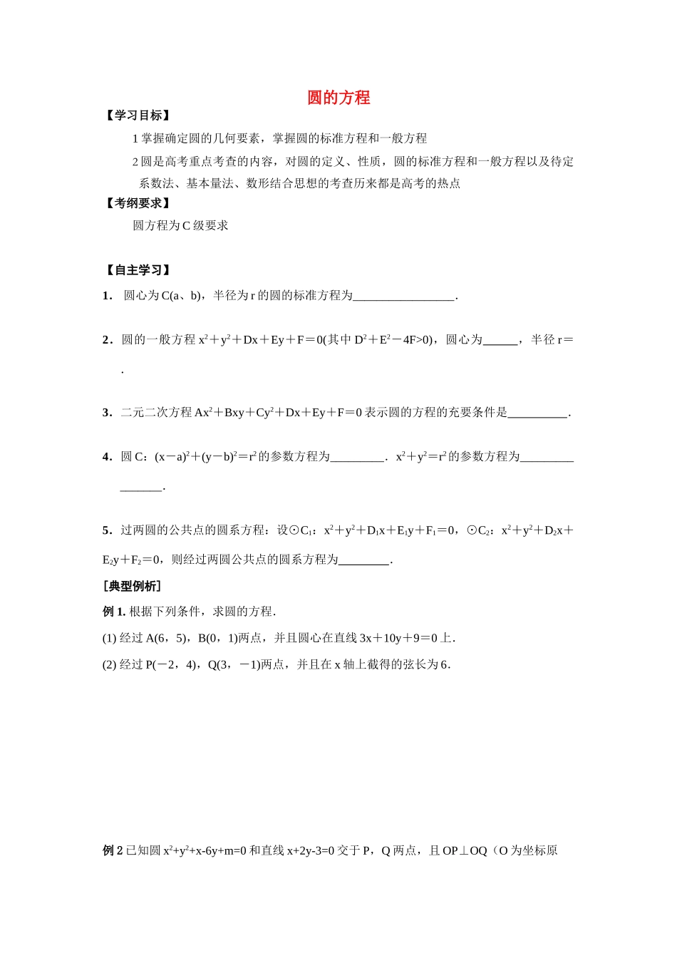 高中数学《圆的方程》学案12 新人教A版必修2_第1页