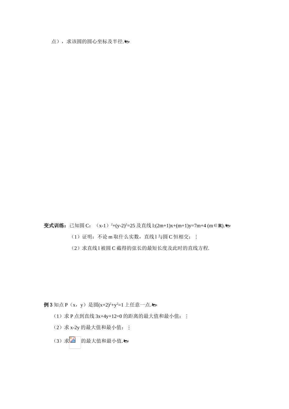 高中数学《圆的方程》学案12 新人教A版必修2_第2页