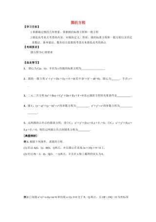 高中数学《圆的方程》学案12 新人教A版必修2