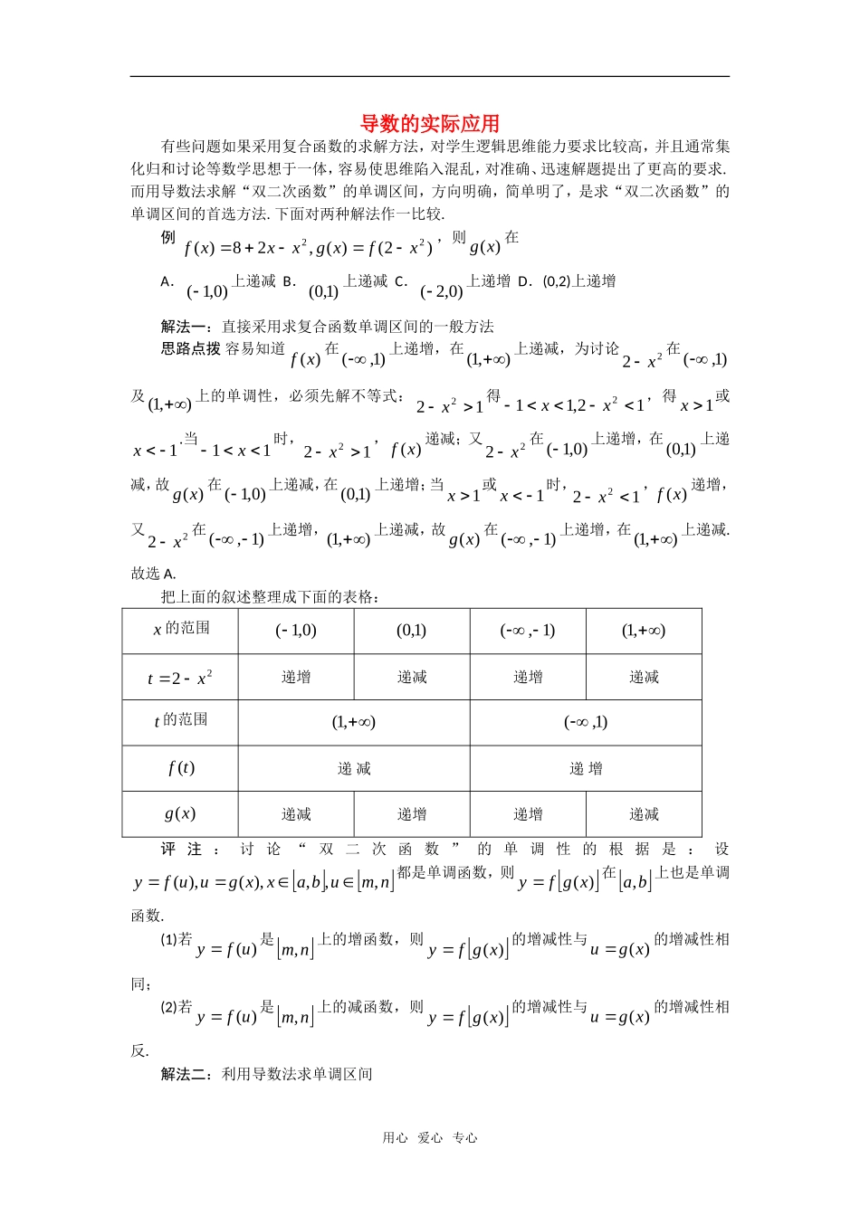 高中数学《导数的实际应用》素材1 新人教B版必修2-2_第1页