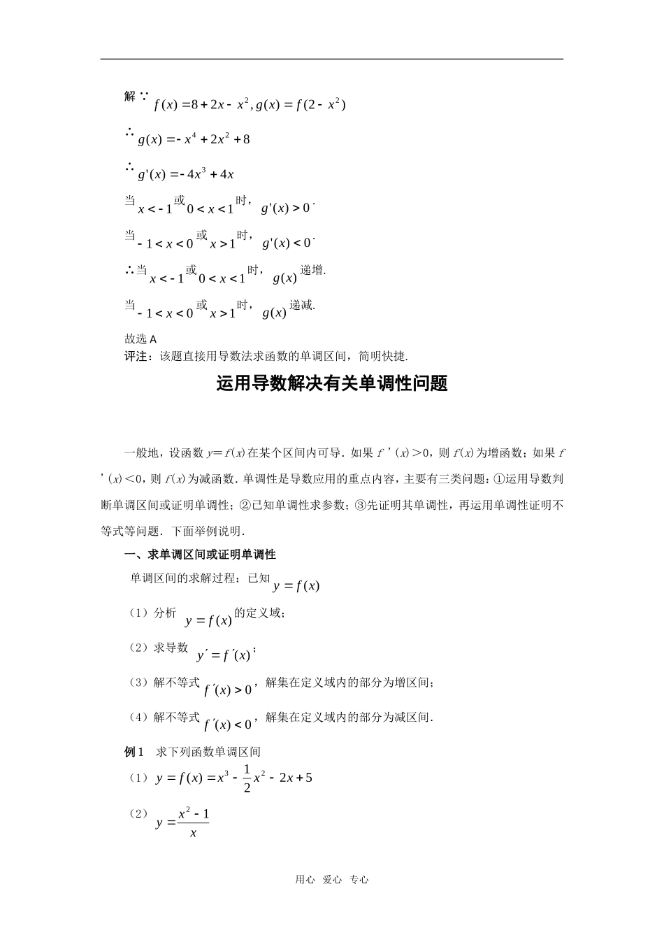 高中数学《导数的实际应用》素材1 新人教B版必修2-2_第2页