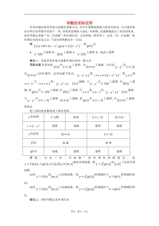 高中数学《导数的实际应用》素材1 新人教B版必修2-2