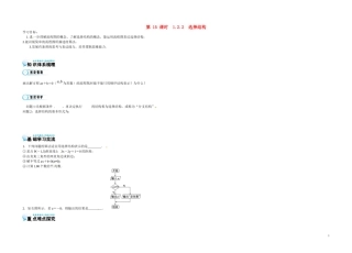 高中数学《第15课时 选择结构》导学案 苏教版必修3-苏教版高二必修3数学学案