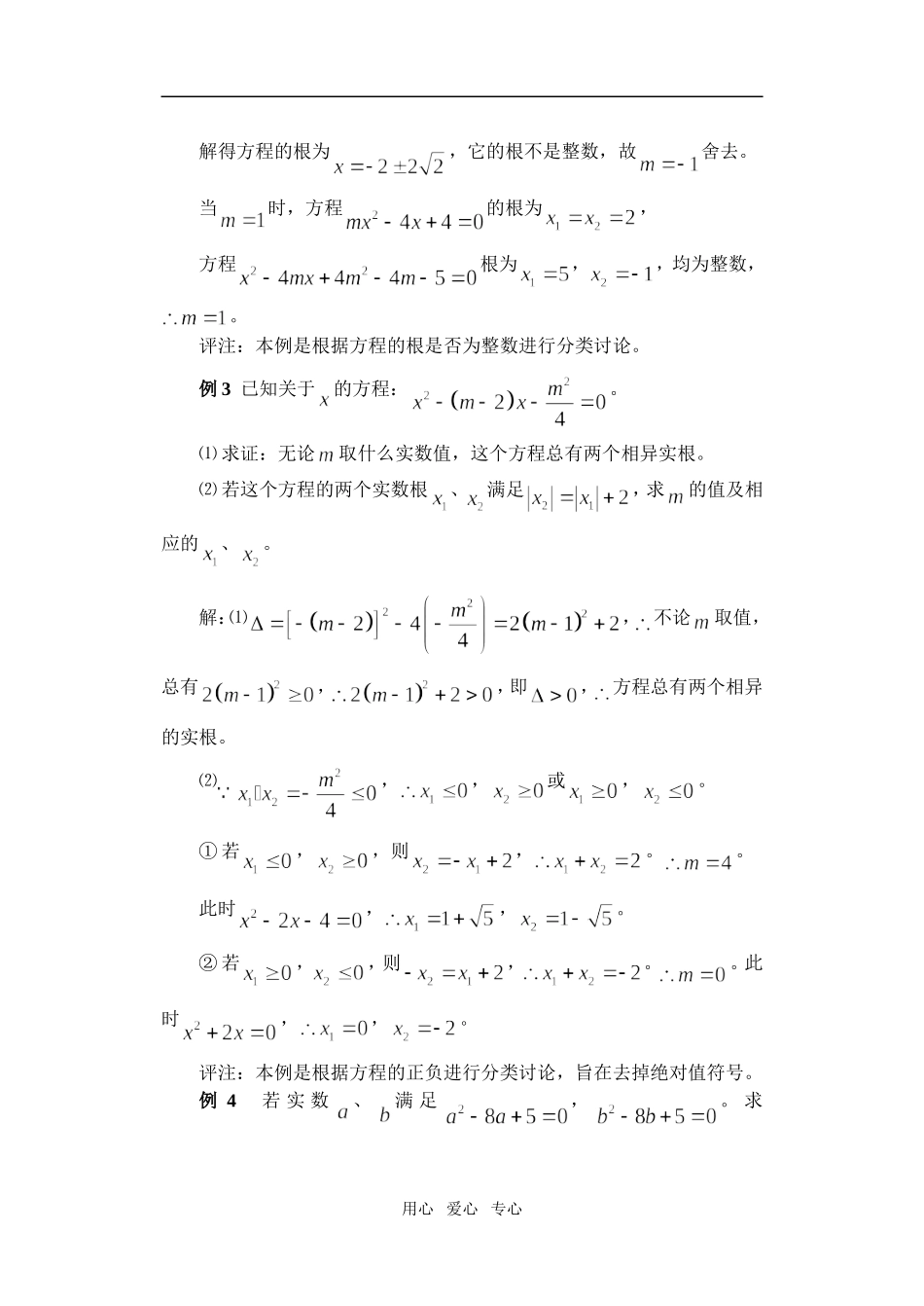 高中数学分类讨论思想在一元二次方程中的运用_第2页