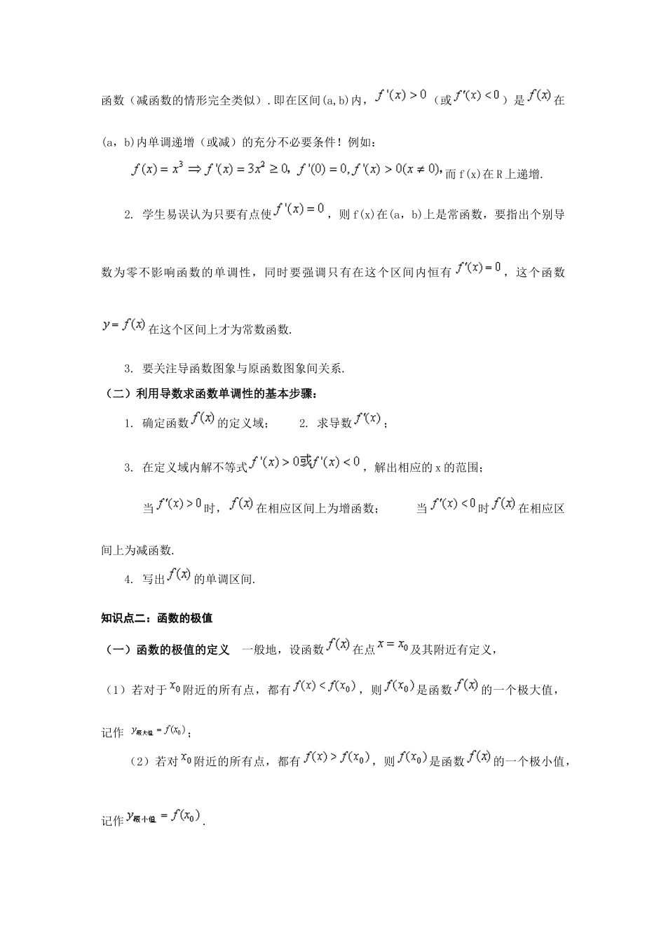 高中数学《导数的实际应用》学案1 新人教B版选修2-2_第2页