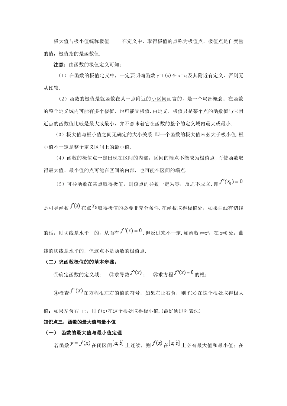 高中数学《导数的实际应用》学案1 新人教B版选修2-2_第3页