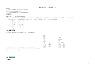 高中数学《第16课时 循环结构（1）》导学案 苏教版必修3-苏教版高二必修3数学学案