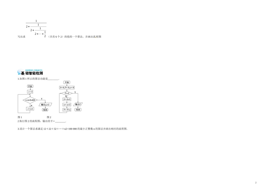 高中数学《第17课时 循环结构（2）》导学案 苏教版必修3-苏教版高二必修3数学学案_第2页