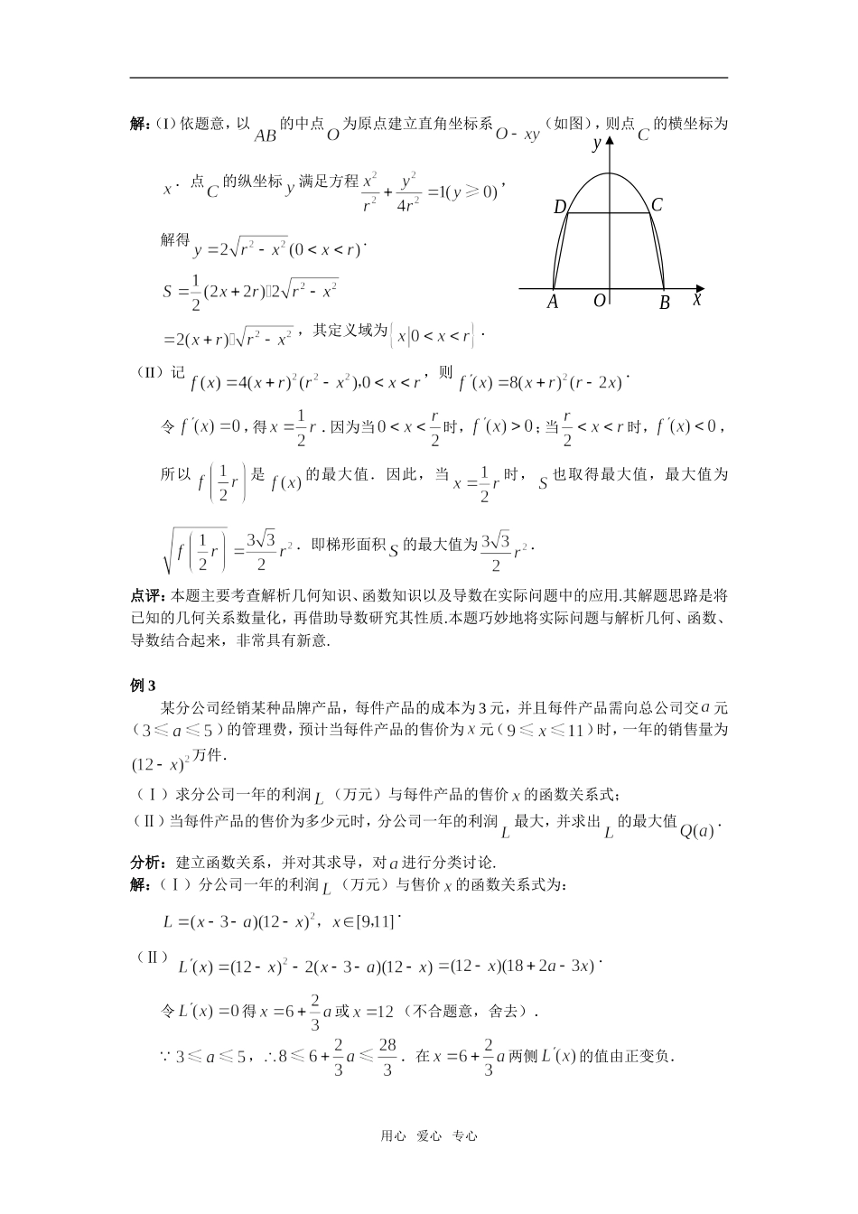 高中数学《导数在实际问题中的应用》素材1 北师大版选修2-2_第2页