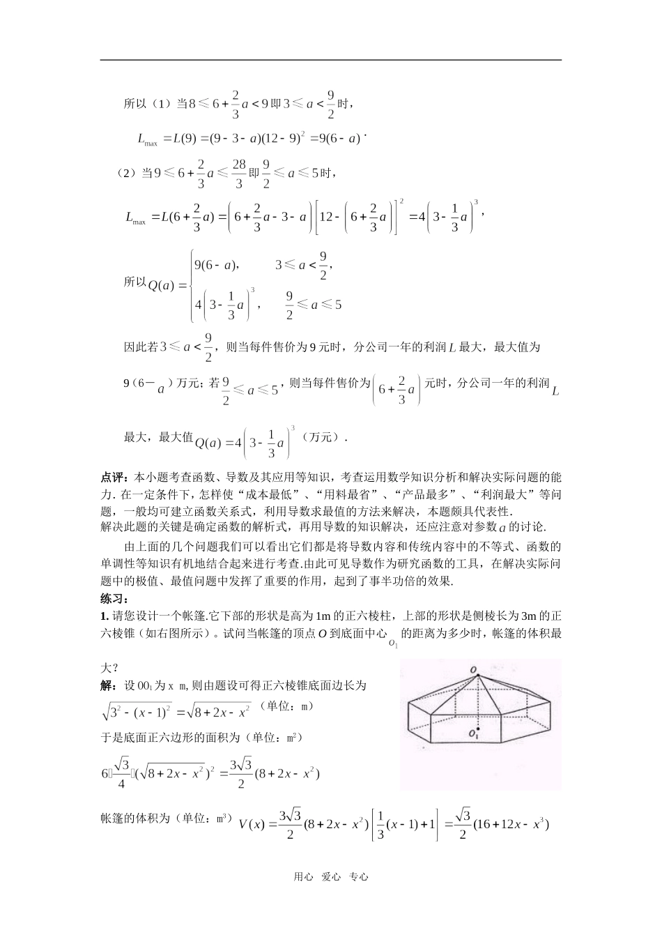 高中数学《导数在实际问题中的应用》素材1 北师大版选修2-2_第3页