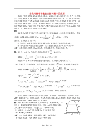 高中数学《导数在实际问题中的应用》素材1 北师大版选修2-2