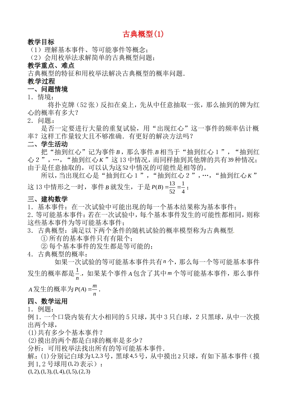 高中数学古典概型(1)_第1页