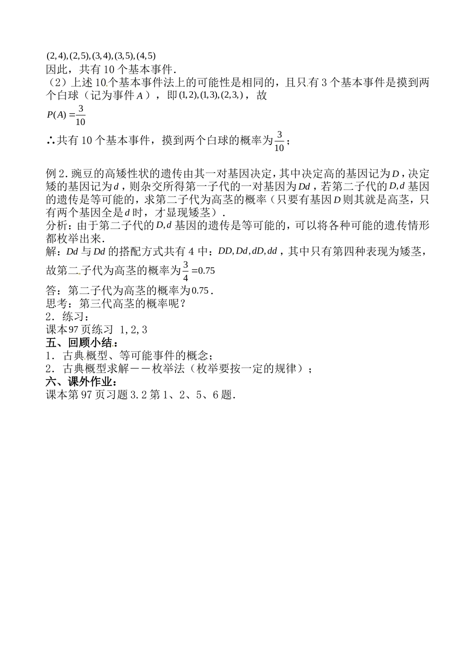 高中数学古典概型(1)_第2页