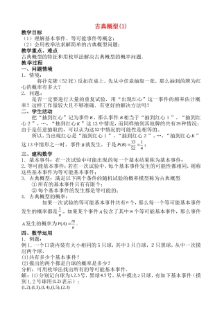 高中数学古典概型(1)
