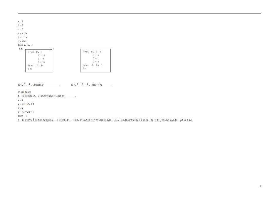高中数学《第18课时 赋值语句》导学案 苏教版必修3-苏教版高二必修3数学学案_第2页