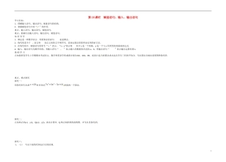 高中数学《第18课时 赋值语句》导学案 苏教版必修3-苏教版高二必修3数学学案