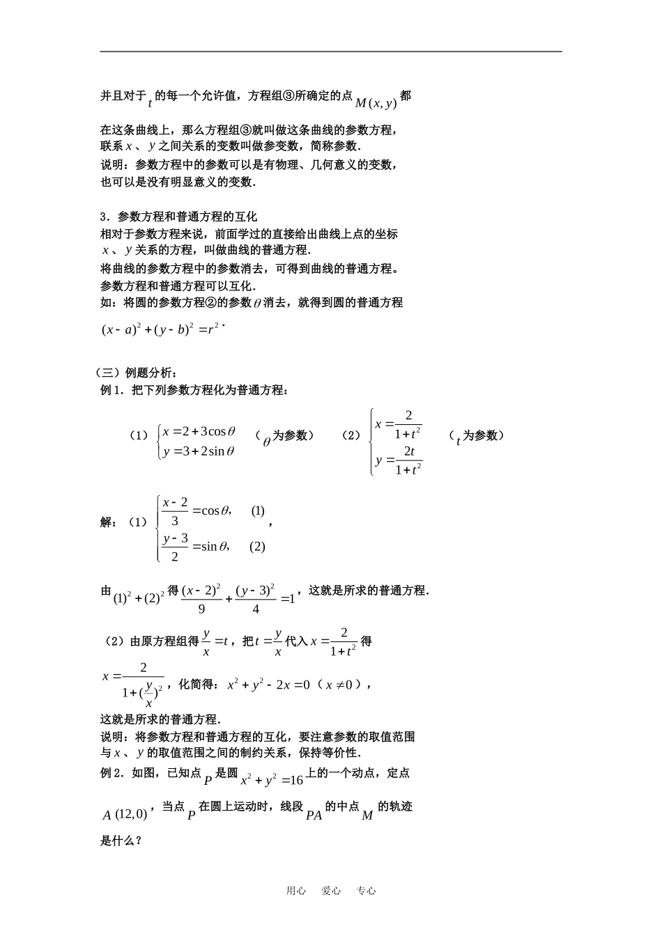 高中数学《圆的一般方程》素材1 新人教B版必修2_第2页