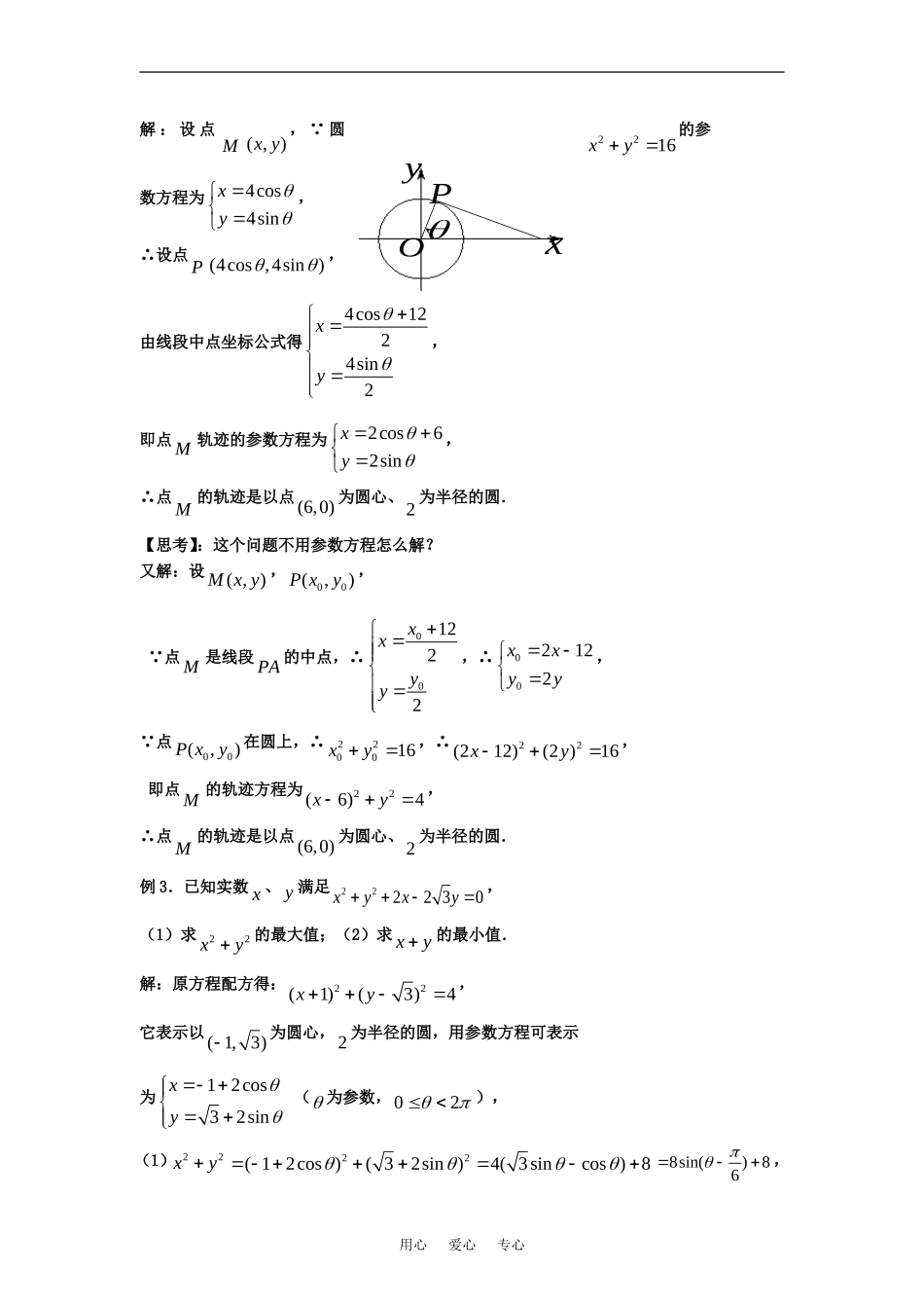 高中数学《圆的一般方程》素材1 新人教B版必修2_第3页