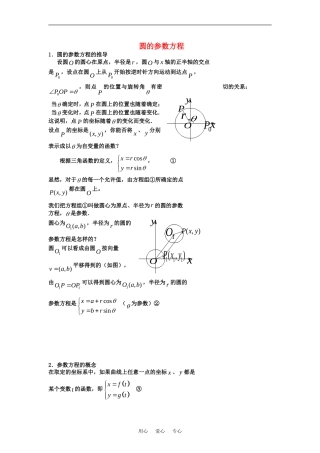 高中数学《圆的一般方程》素材1 新人教B版必修2