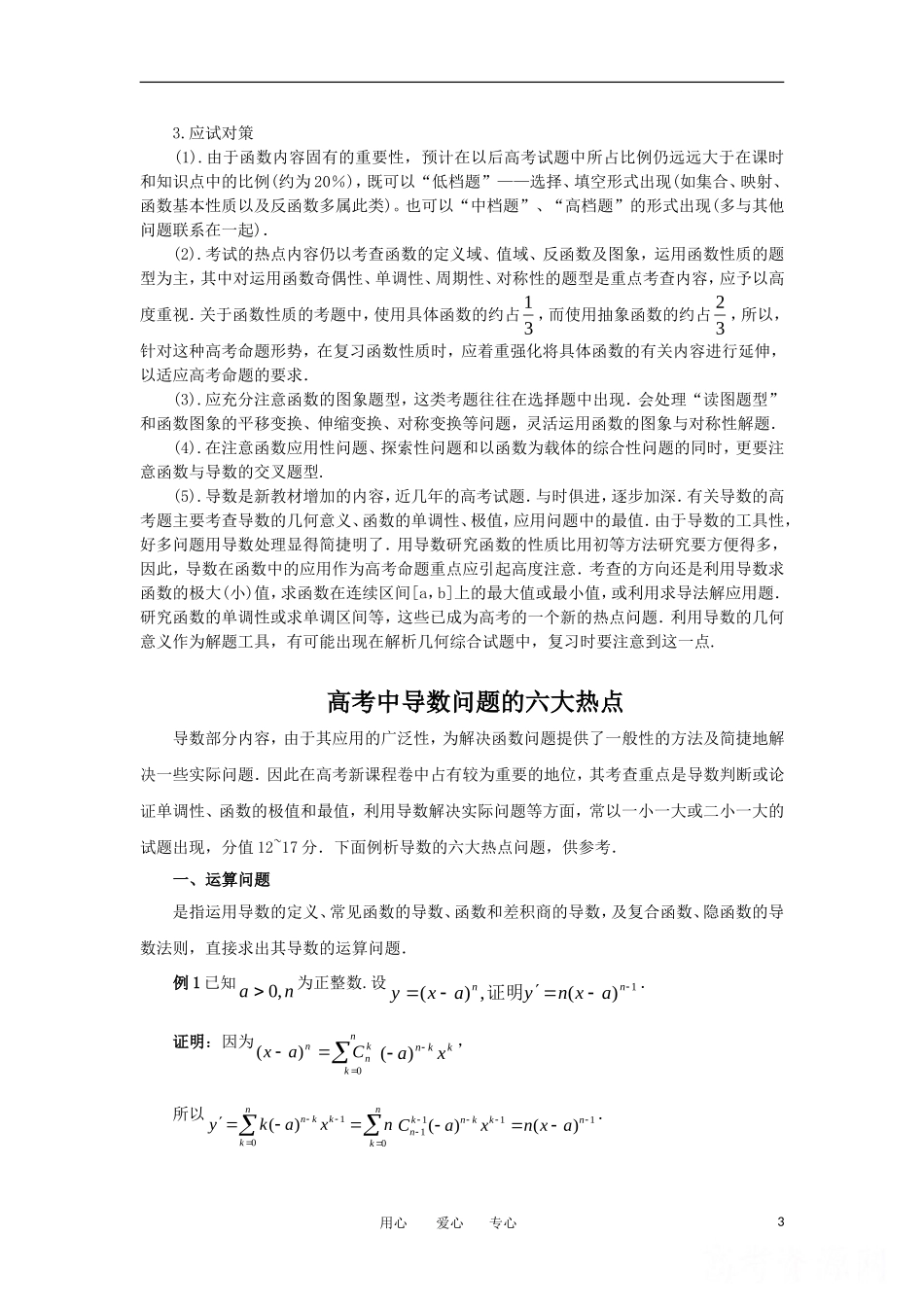 高中数学《导数在研究函数中的应用》文字素材1 新人教A版选修2-2_第3页