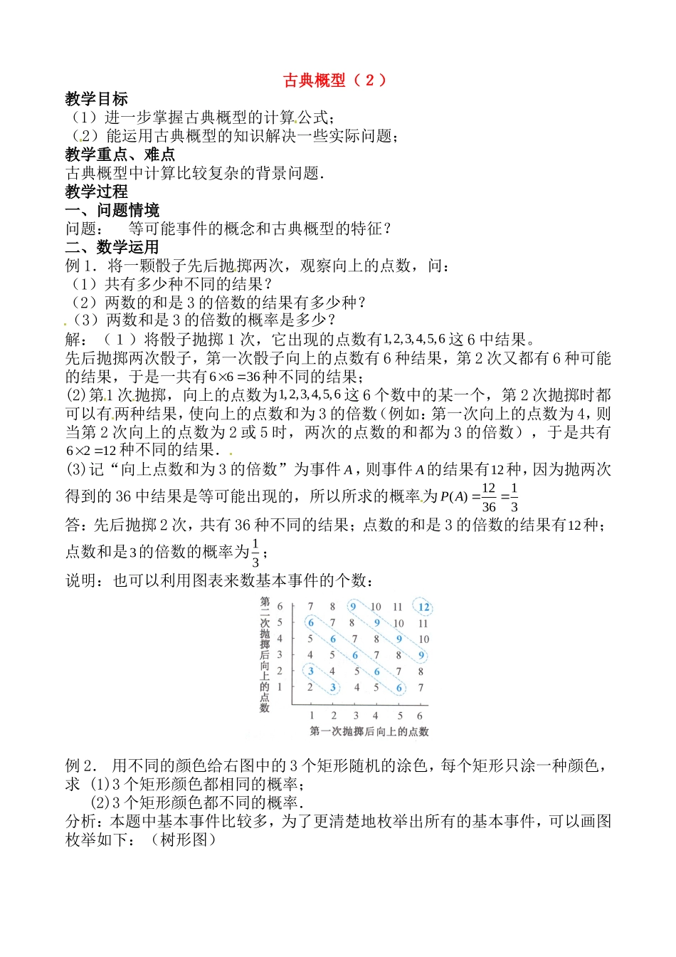 高中数学古典概型(2)_第1页