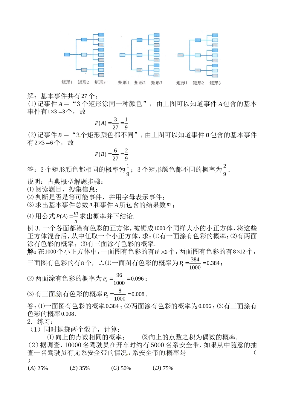 高中数学古典概型(2)_第2页