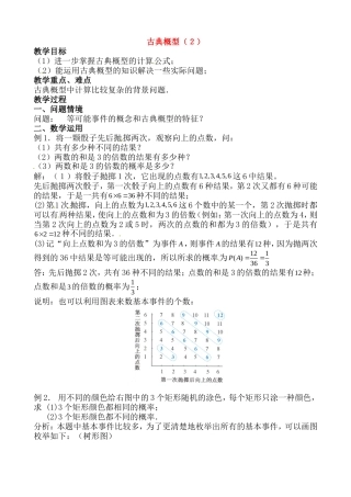 高中数学古典概型(2)