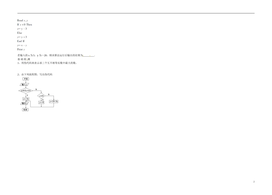 高中数学《第19课时 条件语句》导学案 苏教版必修3-苏教版高二必修3数学学案_第2页