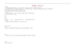 高中数学《第19课时 条件语句》导学案 苏教版必修3-苏教版高二必修3数学学案
