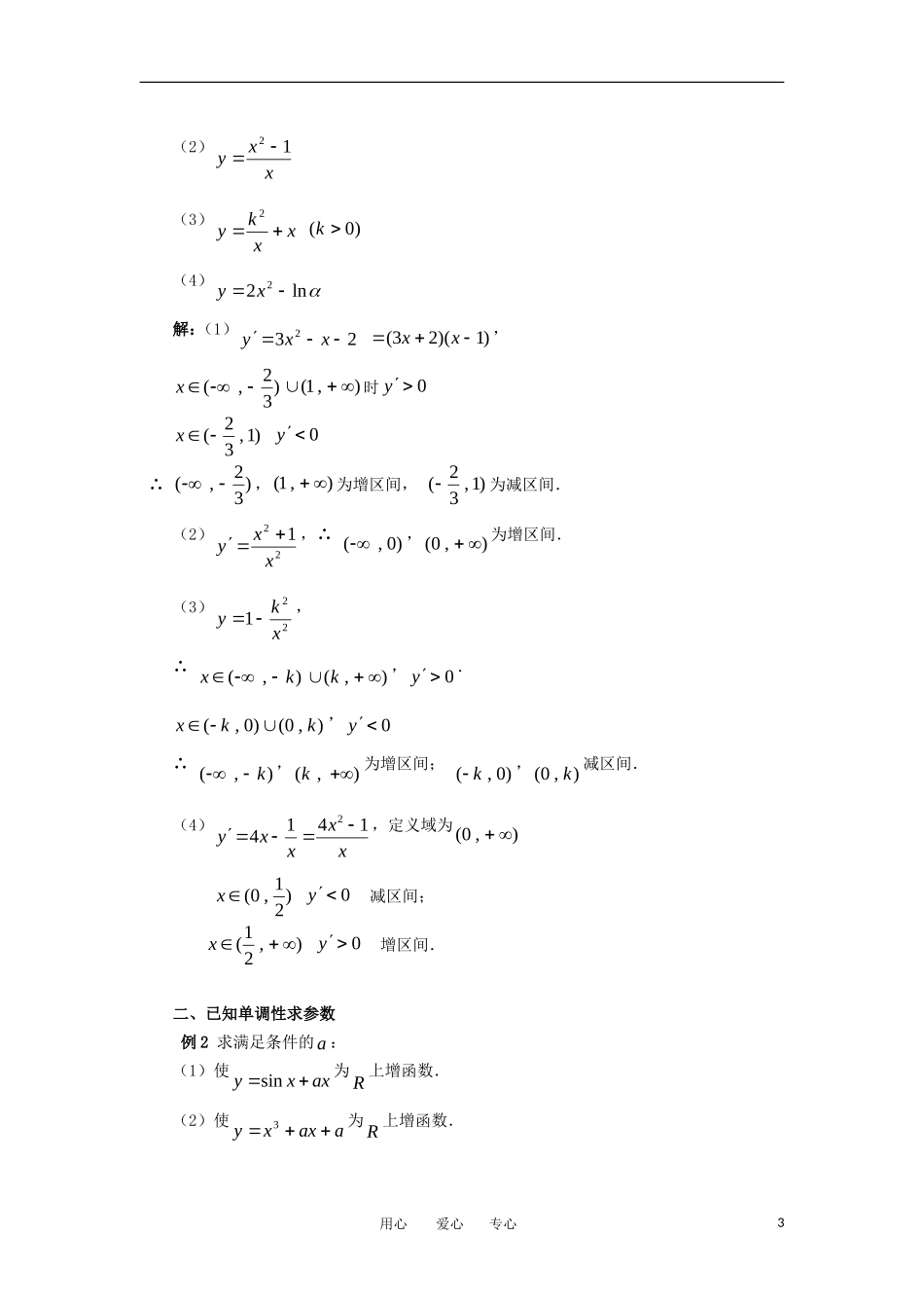 高中数学《导数在研究函数中的应用》文字素材2 新人教A版选修2-2_第3页