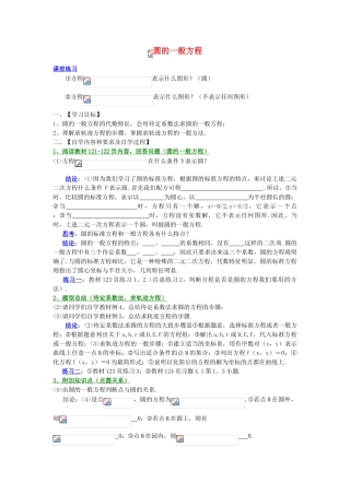 高中数学《圆的一般方程》学案1 新人教B版必修2