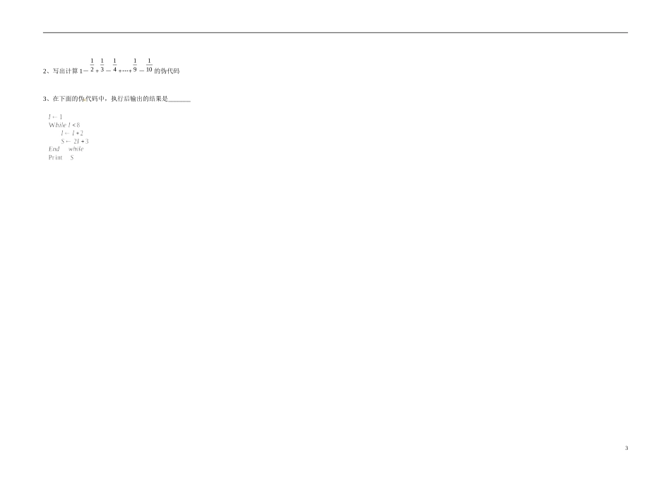 高中数学《第20课时 循环语句1》导学案 苏教版必修3-苏教版高二必修3数学学案_第3页