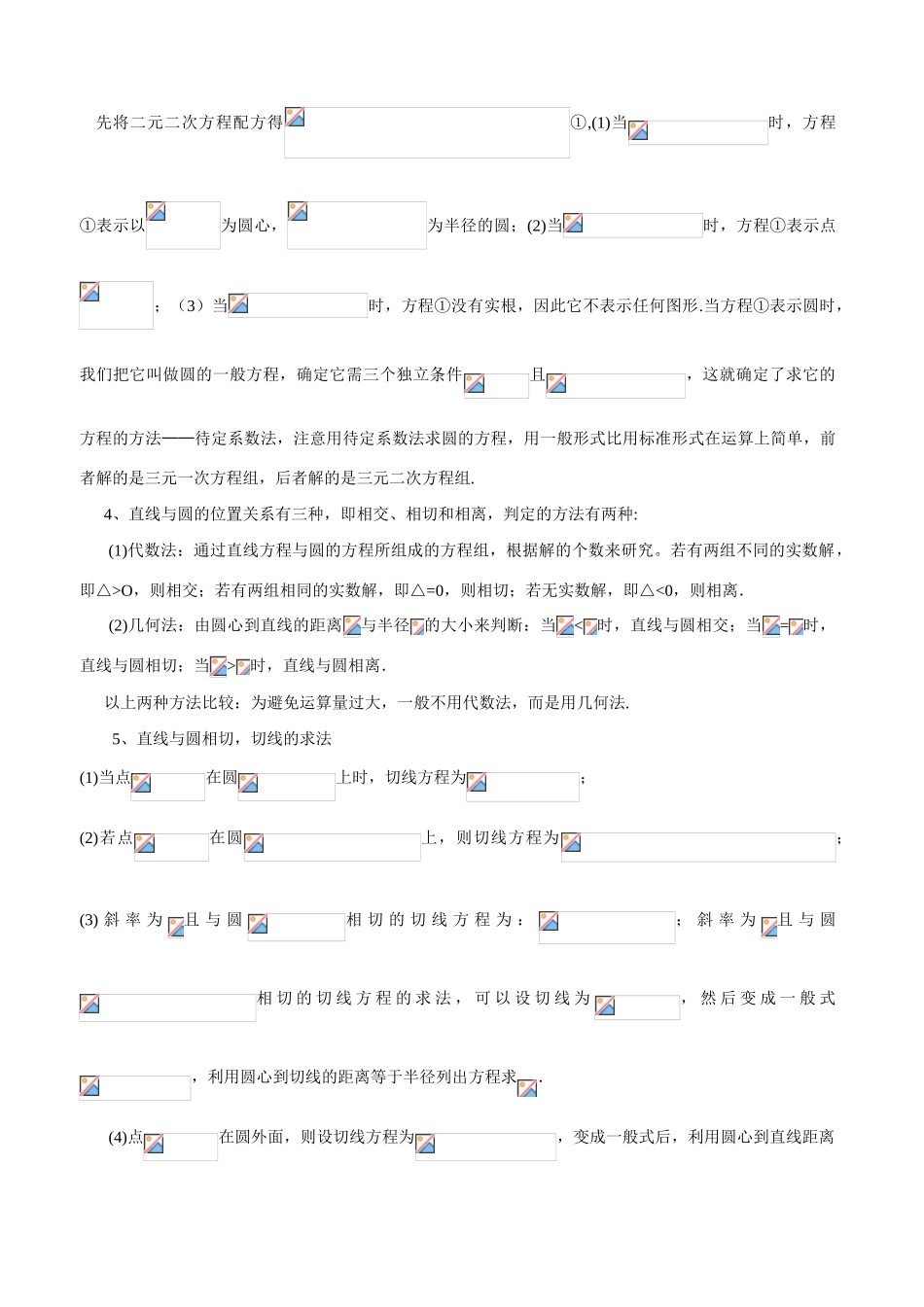 高中数学《圆与方程》学案1 新人教A版必修2_第2页
