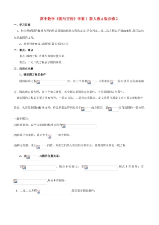 高中数学《圆与方程》学案1 新人教A版必修2