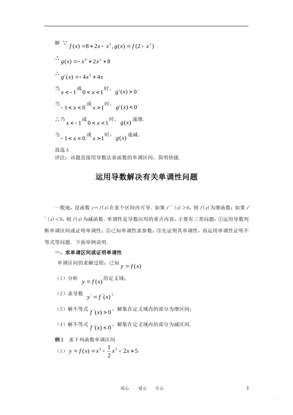 高中数学《导数在研究函数中的应用》文字素材3 新人教A版选修2-2_第2页