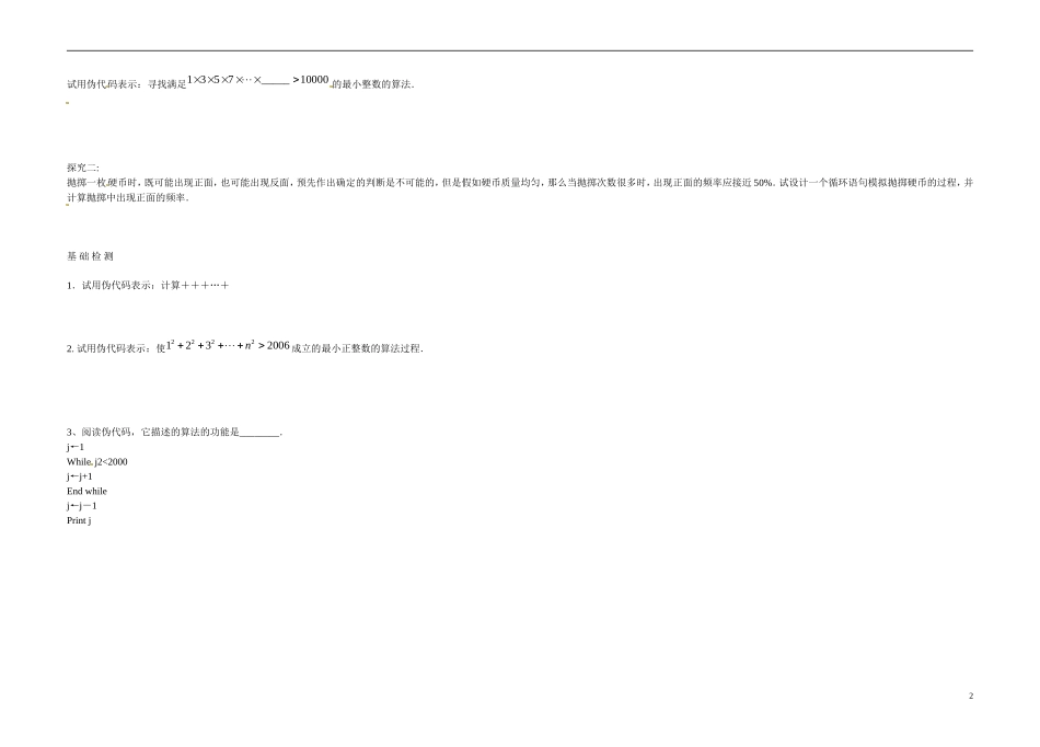 高中数学《第21课时 循环语句2》导学案 苏教版必修3-苏教版高二必修3数学学案_第2页