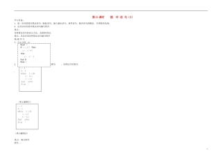 高中数学《第21课时 循环语句2》导学案 苏教版必修3-苏教版高二必修3数学学案