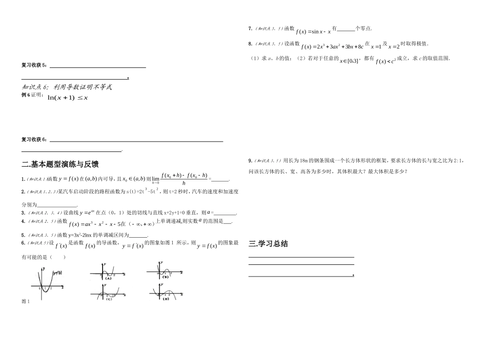 高中数学导数复 习学案新课标人教A版选修2_第2页