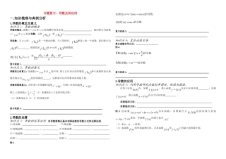 高中数学导数复 习学案新课标人教A版选修2