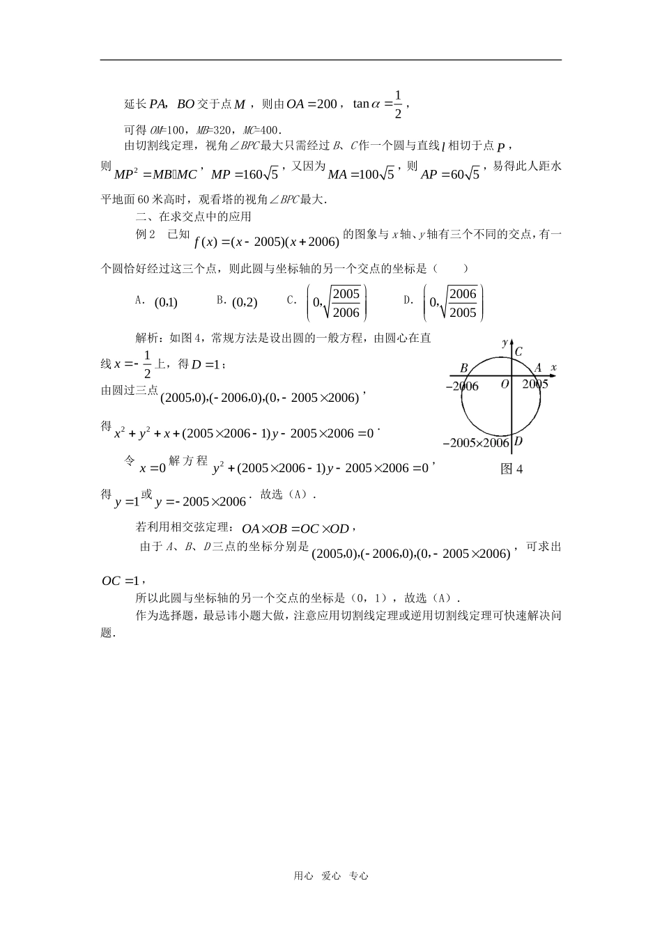 高中数学《圆与方程-切割线定理妙解圆问题》素材3 苏教版必修2_第2页
