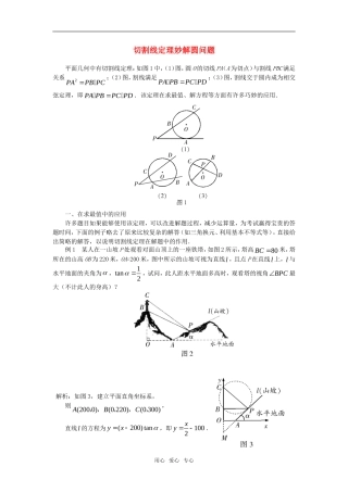 高中数学《圆与方程-切割线定理妙解圆问题》素材3 苏教版必修2