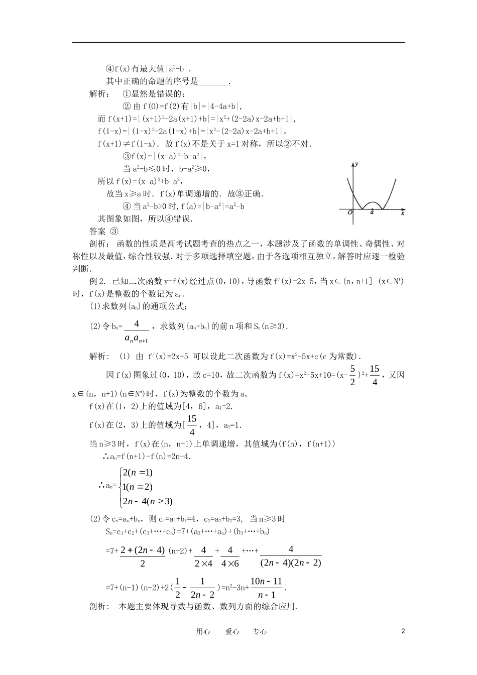 高中数学《导数在研究函数中的应用》文字素材4 新人教A版选修2-2_第2页