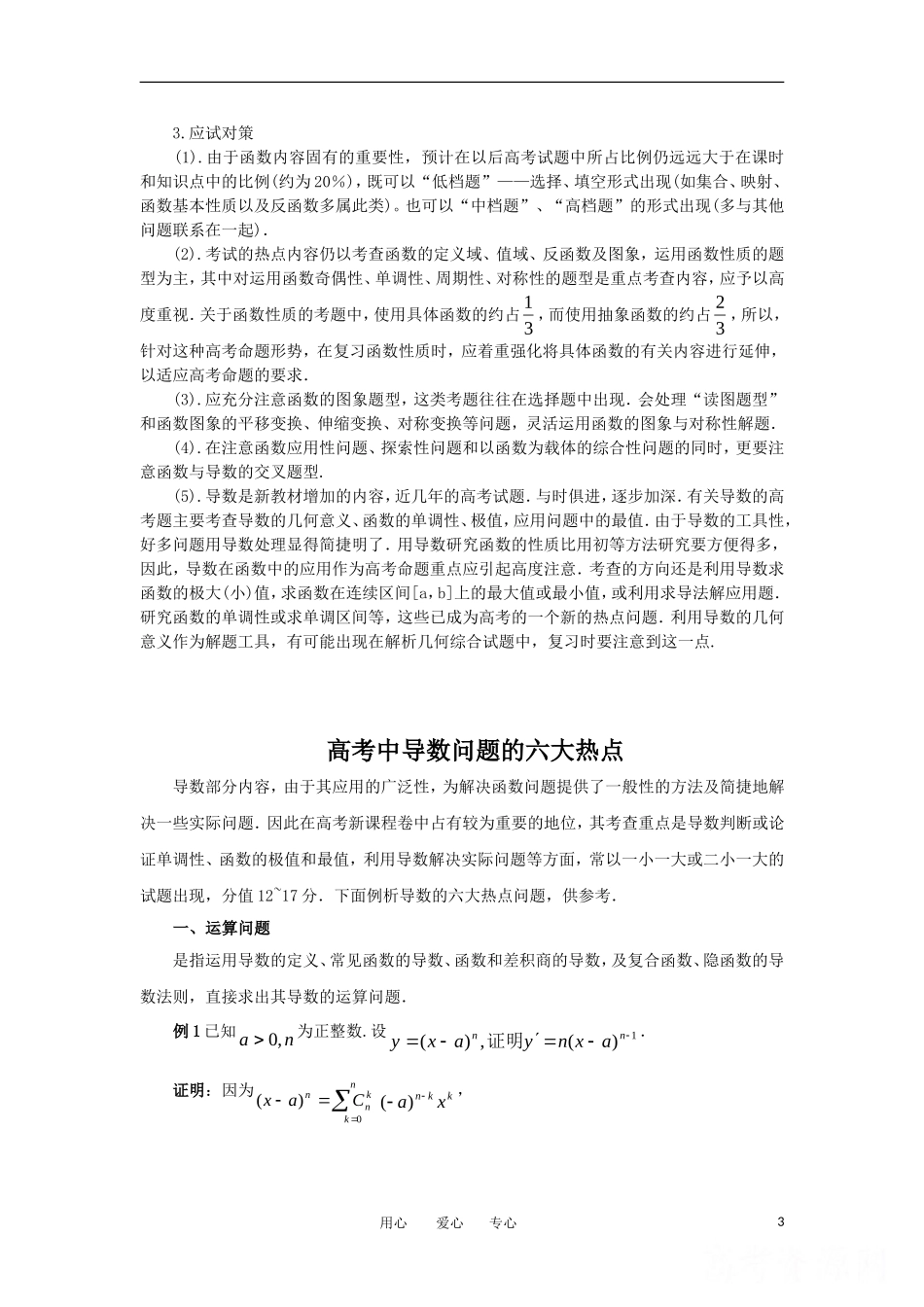 高中数学《导数在研究函数中的应用》文字素材4 新人教A版选修2-2_第3页