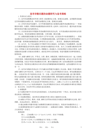 高中数学《导数在研究函数中的应用》文字素材4 新人教A版选修2-2