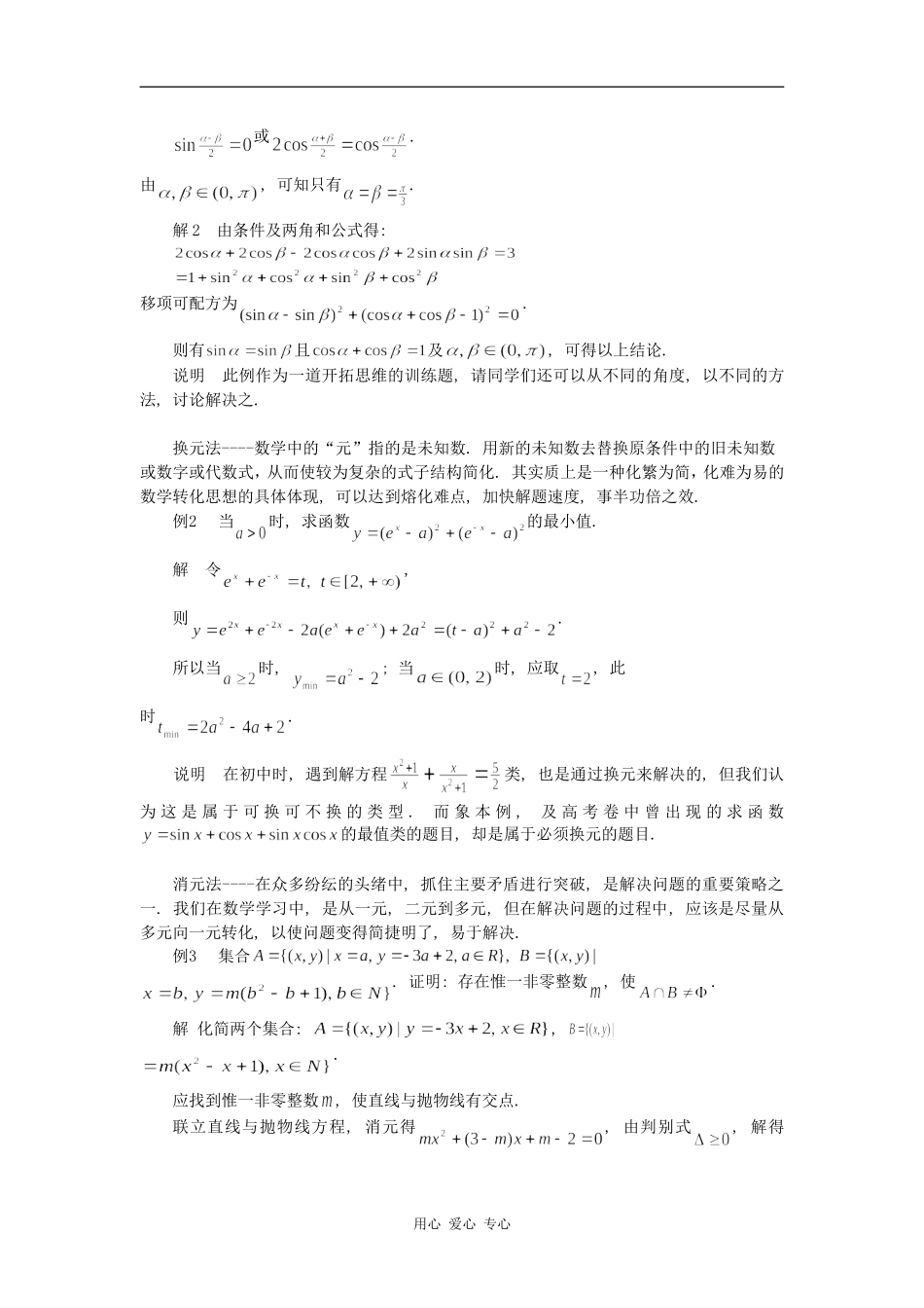 高中数学关于常用的数学方法的探讨_第2页