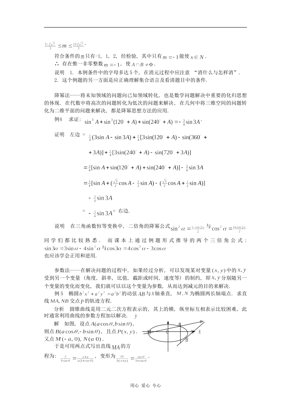 高中数学关于常用的数学方法的探讨_第3页